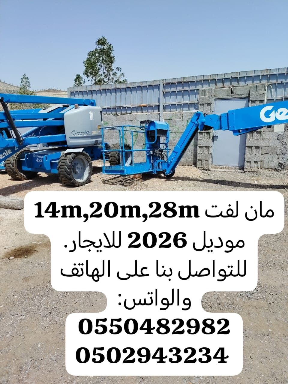 سيزرلفت للايجار.. رافعات شوكية للايجار.. مان ليفت