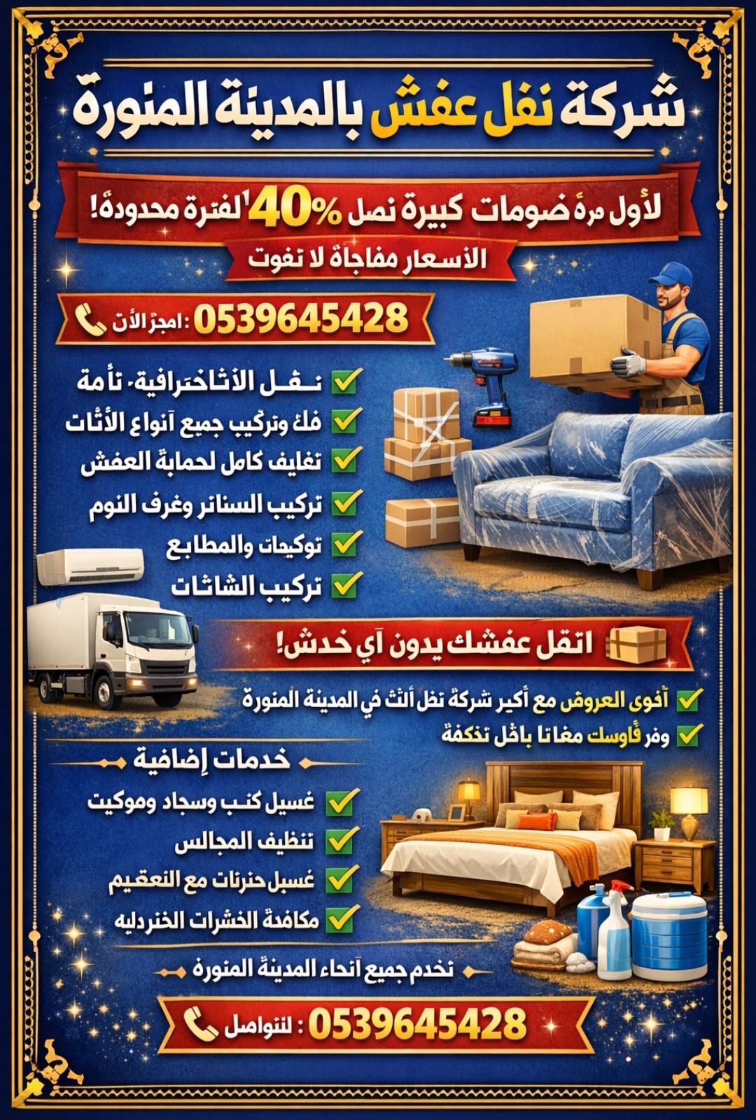 شركة نقل عفش