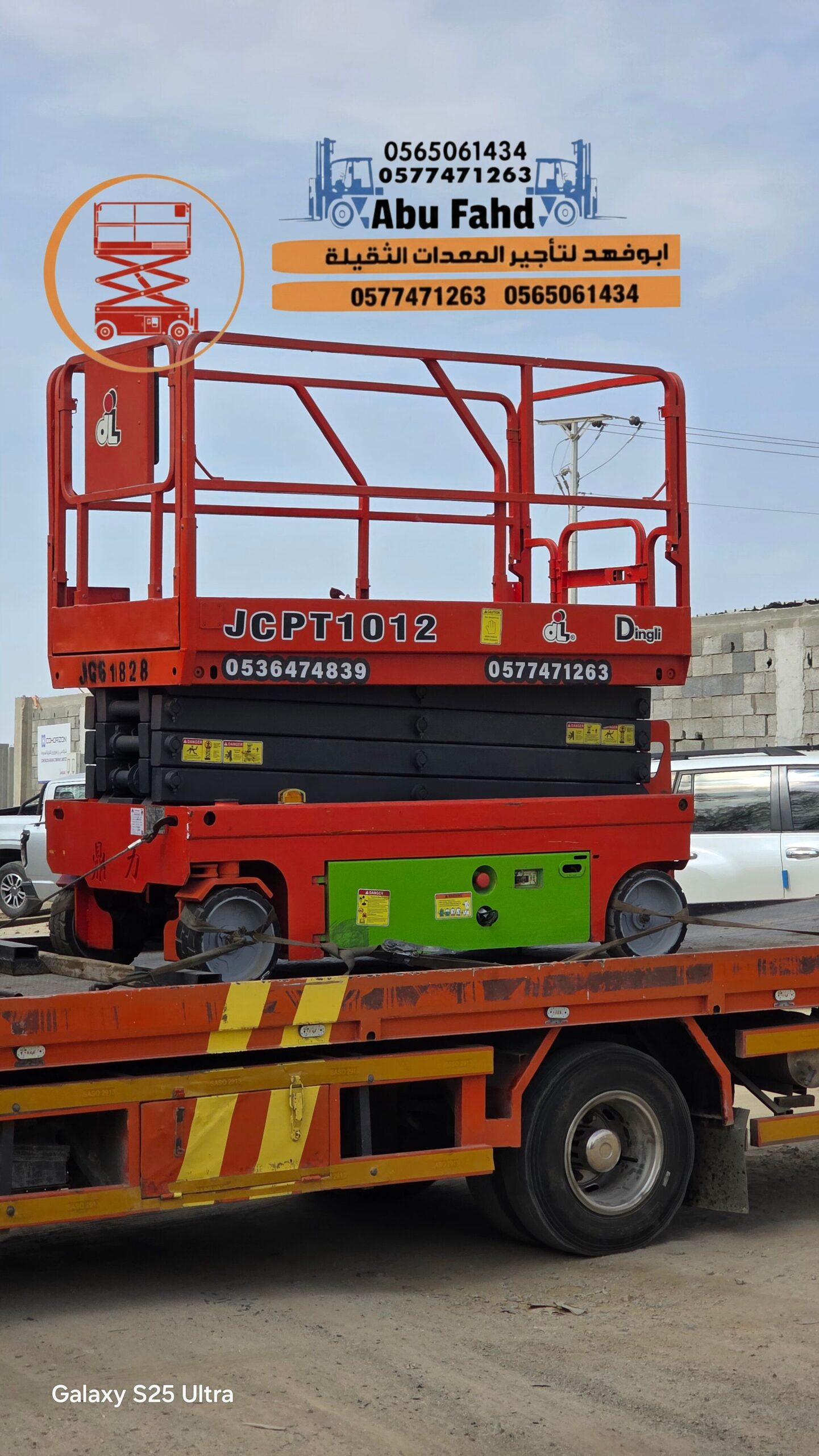 سيزر لفت 10 متر 12 متر 14 متر للايجار جده سیزر لفت