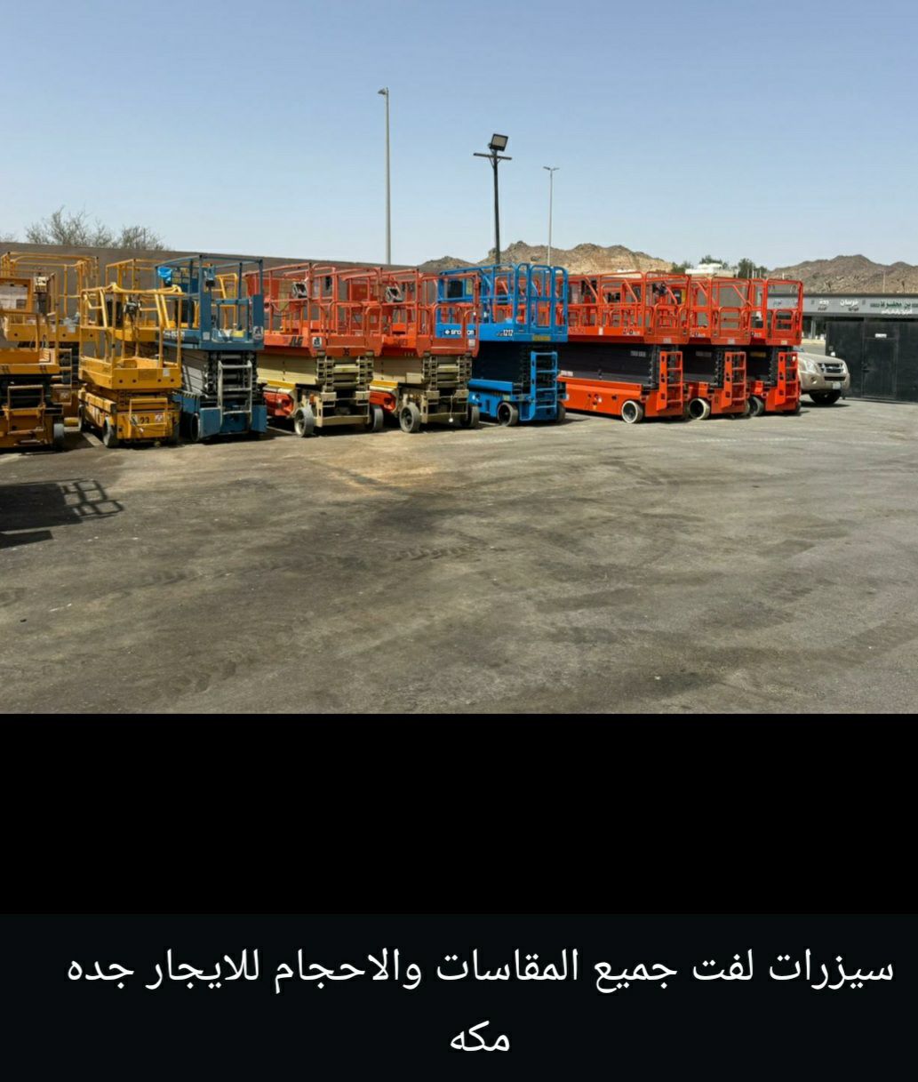 مان لفت اللايجار سيزرلفت اللايجار رافعات مقصية سقا