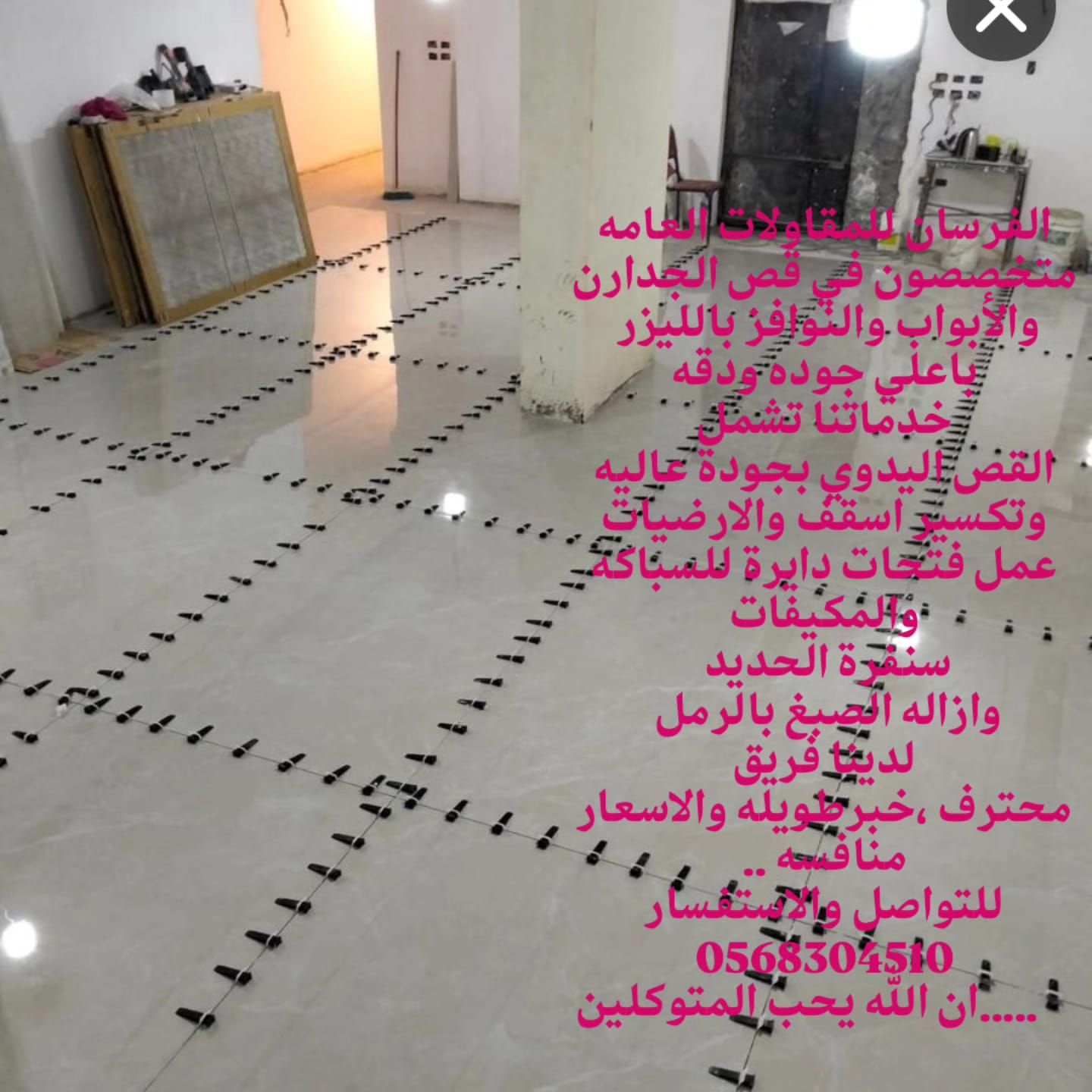 للمقاولات العامه قص جدران أبواب نوافز بأحدث التقني