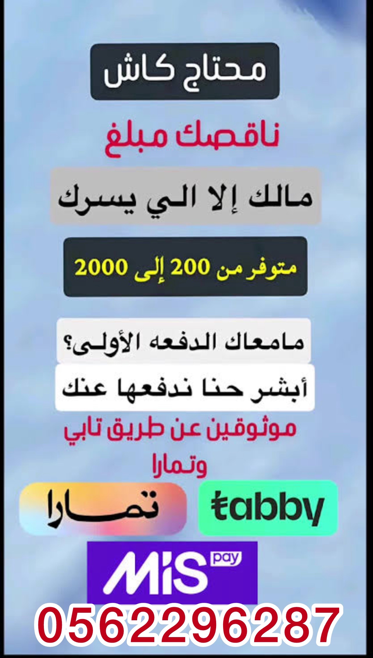 سلفه تابي تمارا ميس باي مدفوع امكان