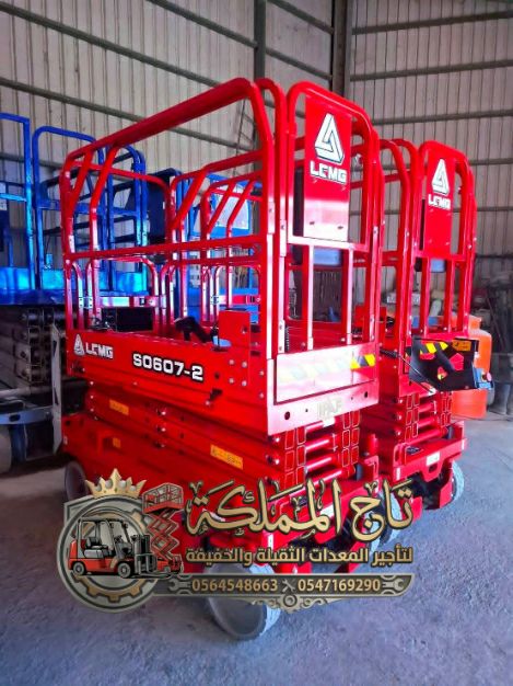 تأجير ( رافعات مقصية ) سيزر لفت للإيجار جدة