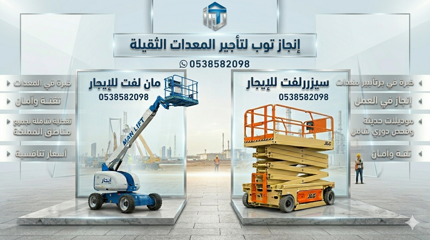 سيزرلفت |رافعات شوكيه |مان لفت |جي سي بي تليهاندر|