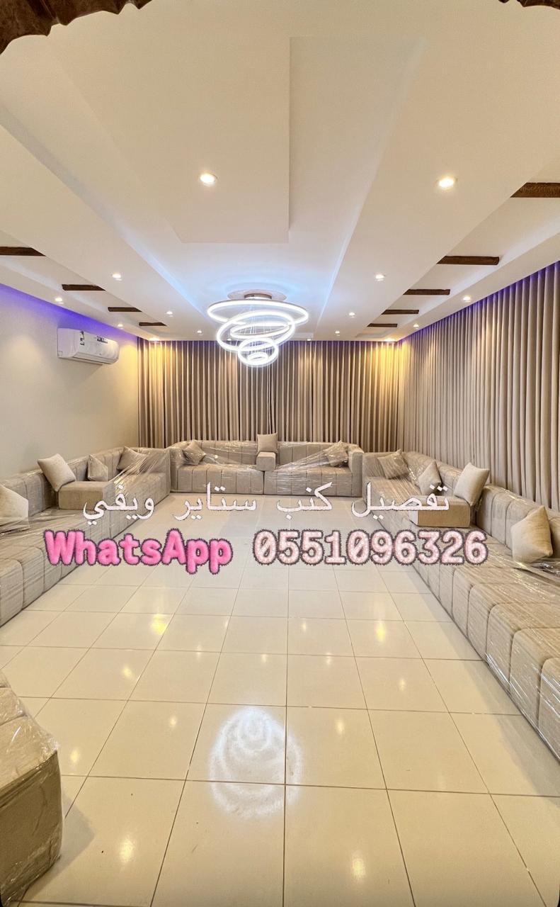 Sofa and curtains تفصیل کنب مجالس ستایر
