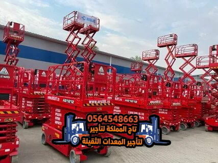 سيزر لفت للإيجار رافعة مقصية في الرياض الدرعية