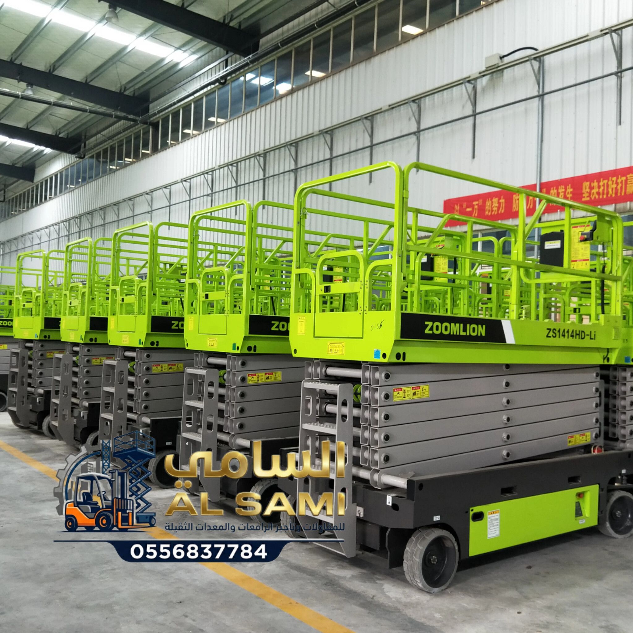 إيجار سيزر لفت الدمام 8-16م | منصات رفع مقصية للإي