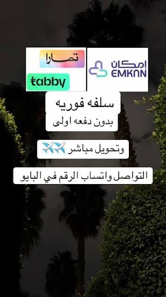 سلفه تابي تمارا ميس باي مدفوع امكان