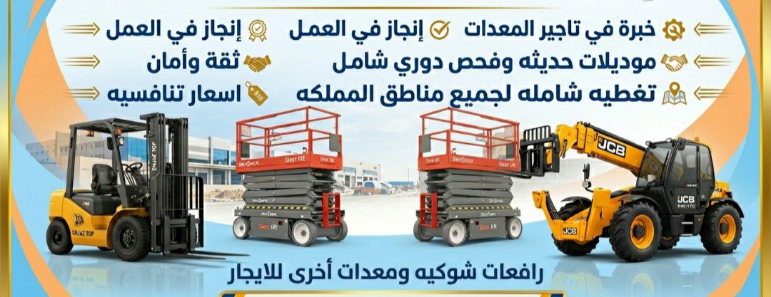 مان لفت اللايجار سيزر لفت اللايجار بوم لفت رافعات