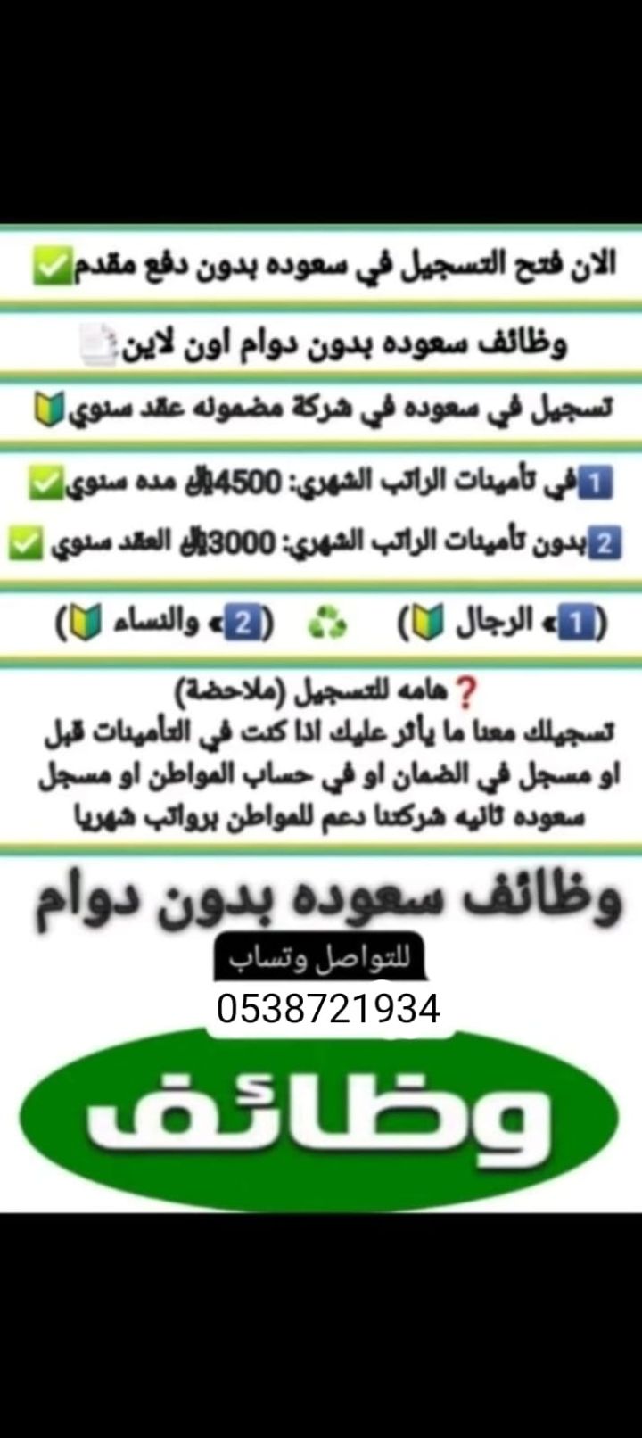 وظائف سعوده عن بعد 🇸🇦 بدون دوام براتب 4000﷼ متاح ا