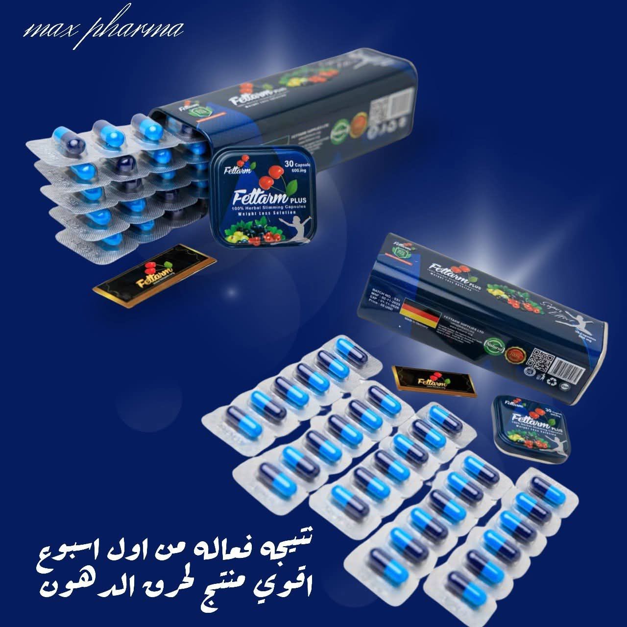 عايز تخس بطريقة آمنة وطبيعية؟ Fitarm Plus الألماني