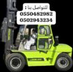 سيزر لفت للايجار ، مان لفت للايجار ،فوركلفت وكرينا