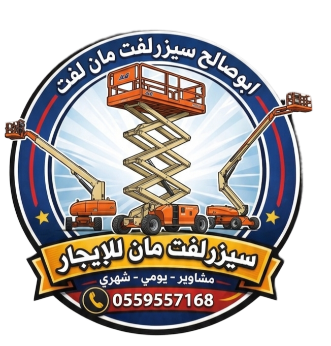 سيزرلفت للايجار مانلفت للايجار سيزر لفت سيزرلفت سي