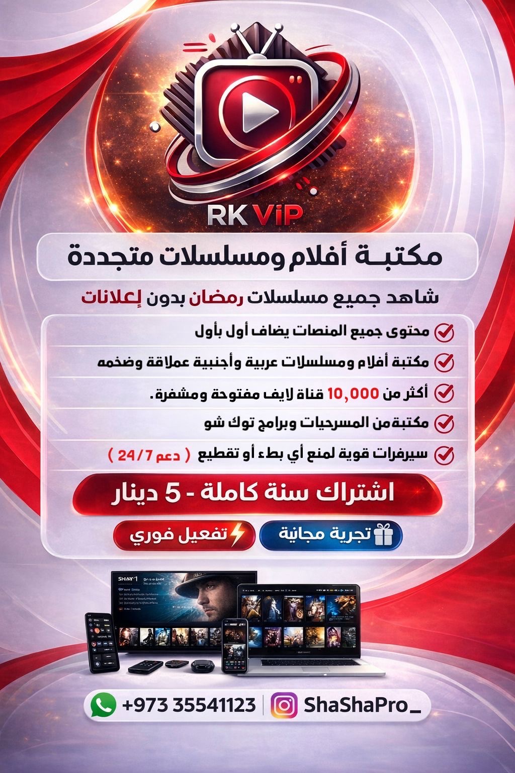 اشتراك شاهد / ايليا برو / كاسبر والمزيد