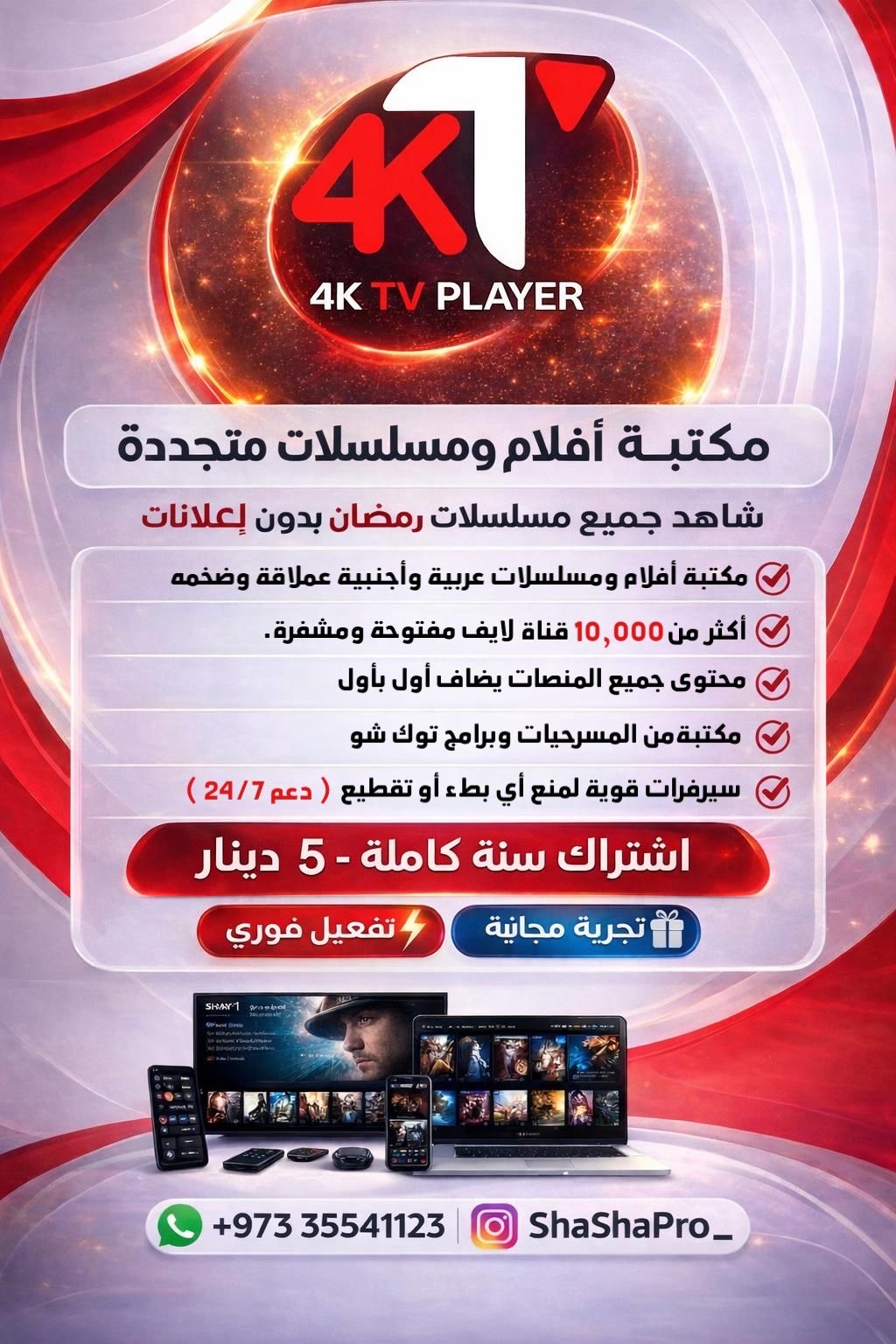 اشتراك شاهد / ايليا برو / كاسبر والمزيد