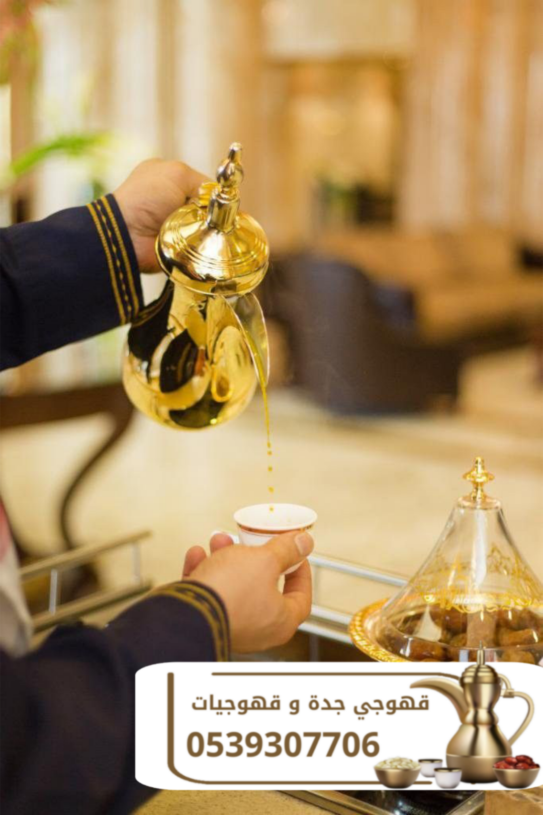 صبابين قهوة في جدة | قهوجي في جدة للمناسبات