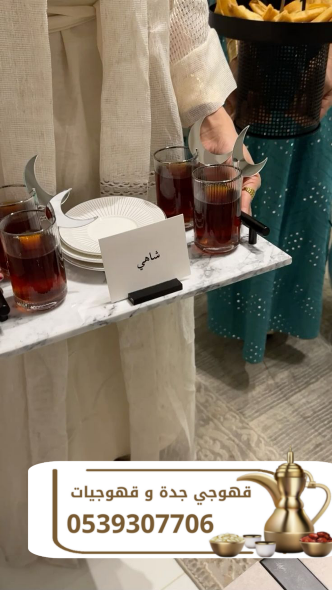 صبابين قهوة و قهوجي في جدة | قهوجيات ومباشرين