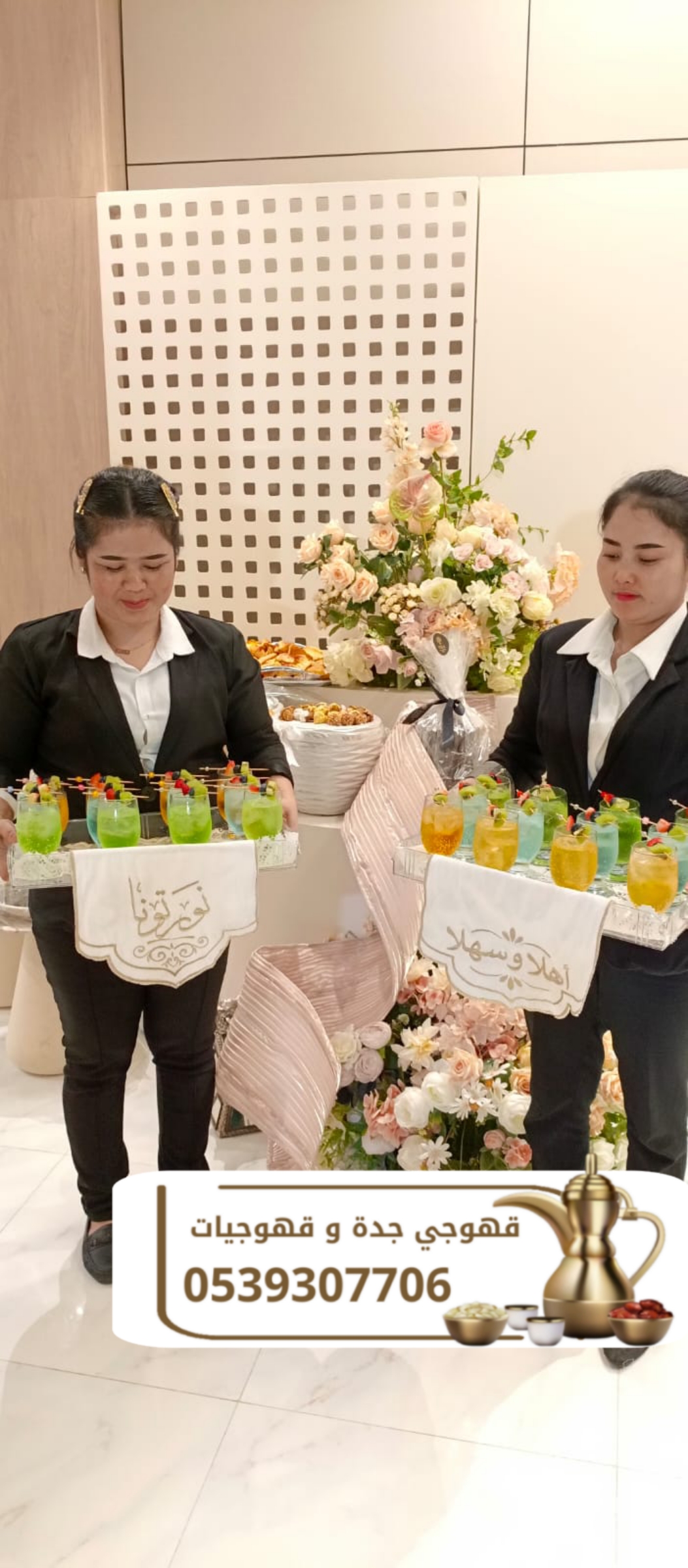 قهوجي في جدة | أفضل خدمات القهوجيين والمباشرين