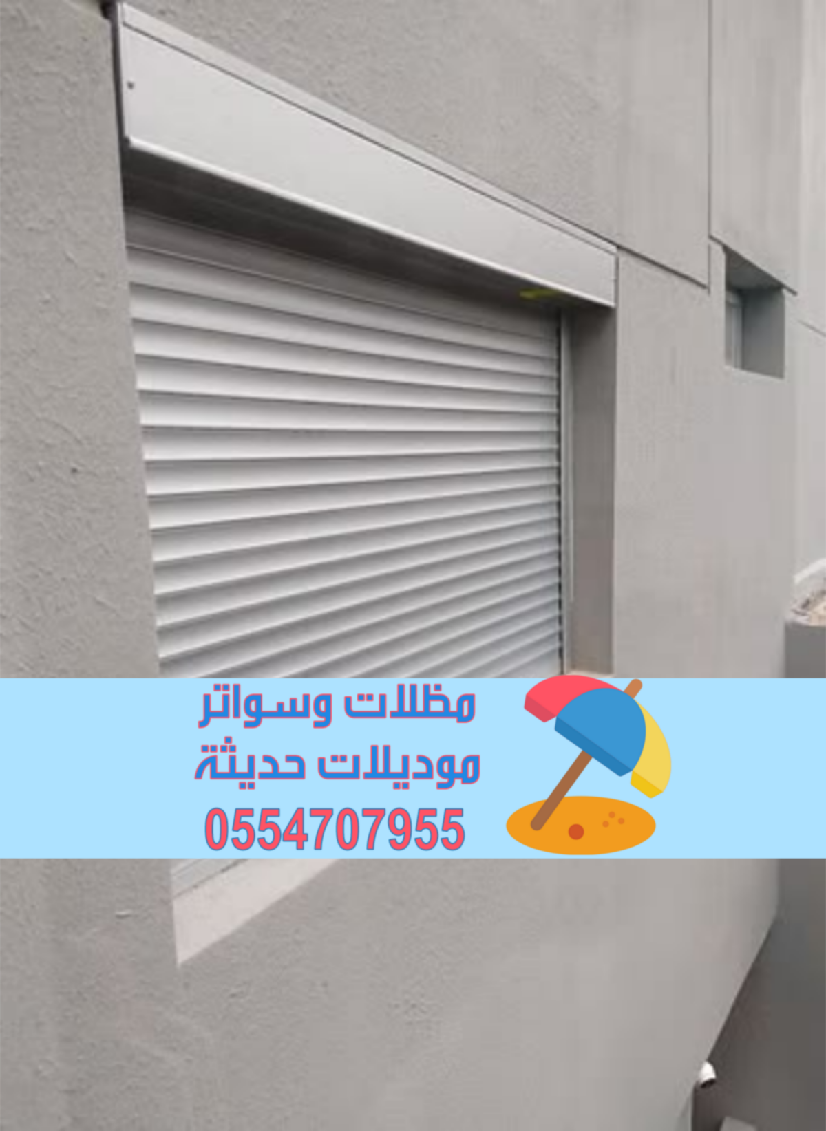 تركيب شتر نوافذ | شتر خارجي – تفصيل شترات المنيوم