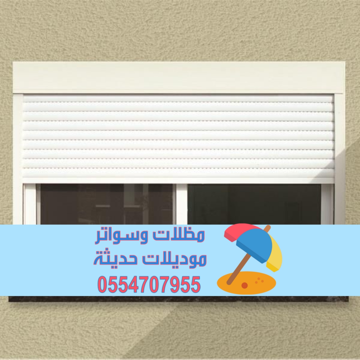 تركيب شتر نوافذ | شتر خارجي – تفصيل شترات المنيوم