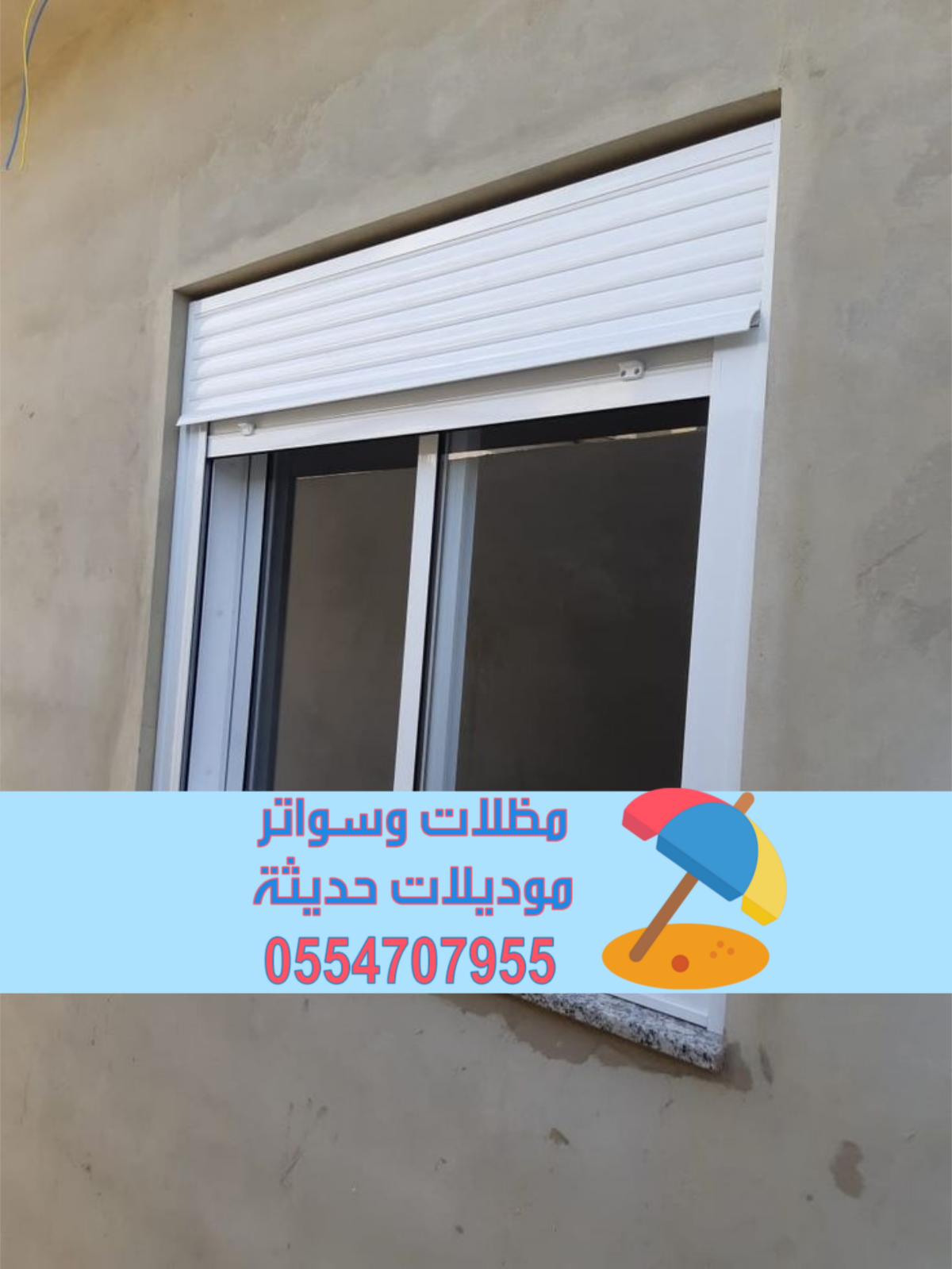 تركيب شتر نوافذ | شتر خارجي – تفصيل شترات المنيوم