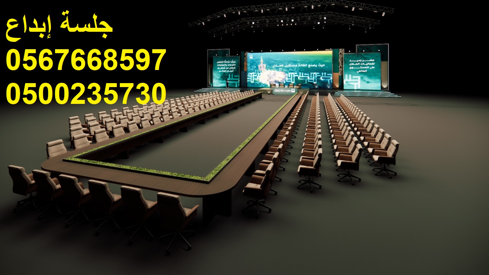 كل ما يلزم تجهيز المؤتمرات والاحتفالات