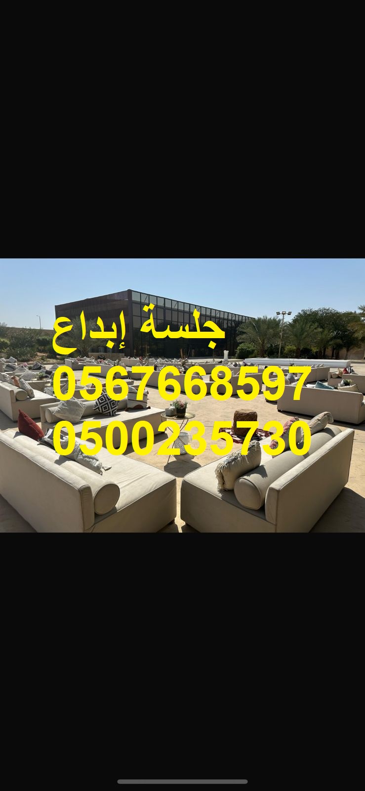 جلسات مودرن متنوعة للفعاليات والمعارض