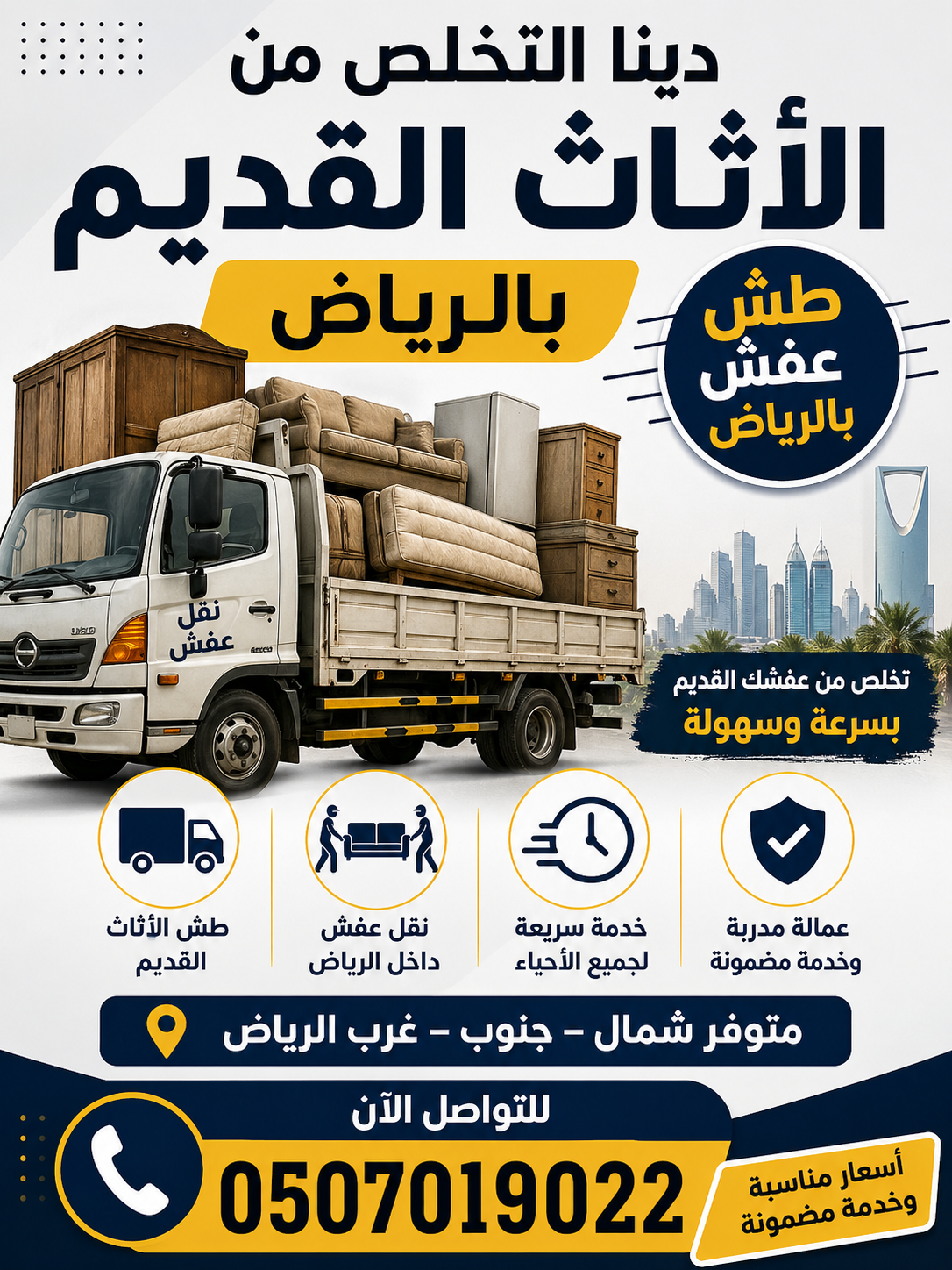 دينا توصيل الاثاث لي الجمعية الخيرية بالرياض 0َ507