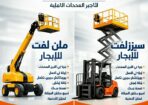 مان لفت سيزرلفت اللايجار رافعات تلسكوبية تليهندر ل
