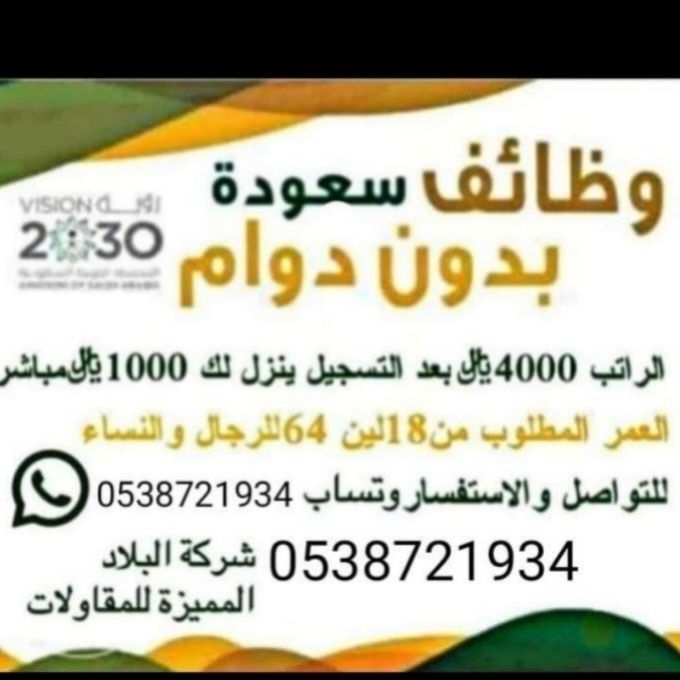 وظائف سعوده عن بعد 🇸🇦 بدون دوام براتب 4000﷼ متاح ا