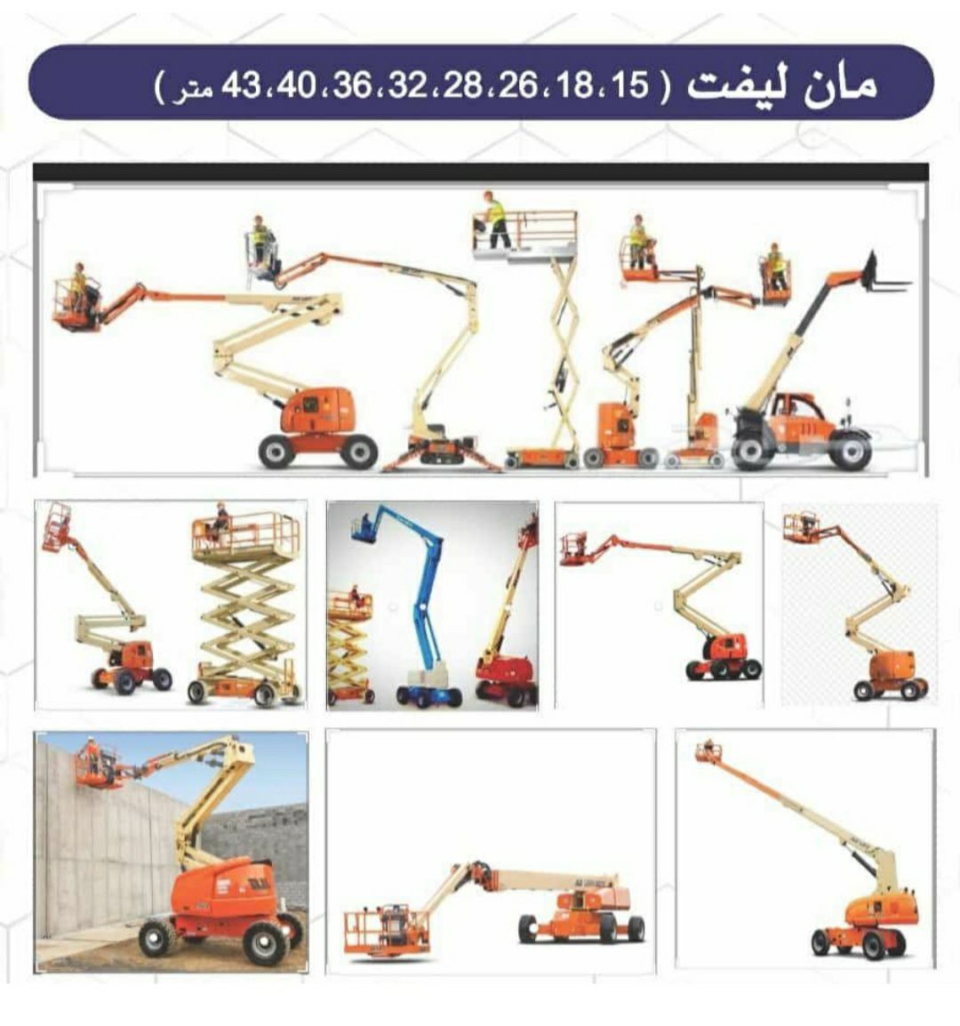 تأجير سيزرلفت مان لفت رافعة شوكية فوركلفت كرينات ل