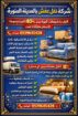 شركة نقل عفش