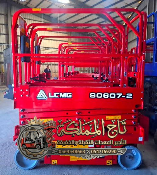 تأجير ( رافعات مقصية ) سيزر لفت للإيجار جدة