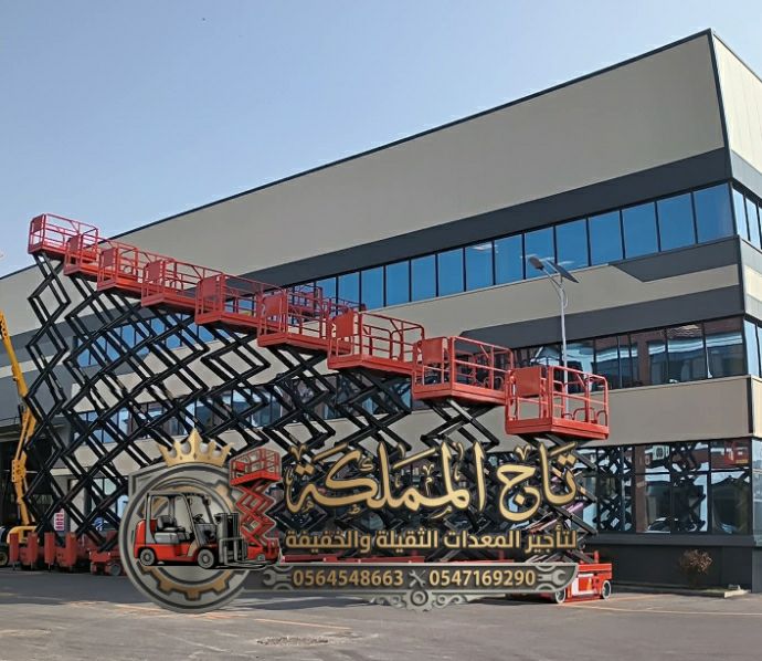 تأجير ( رافعات مقصية ) سيزر لفت للإيجار الدمام