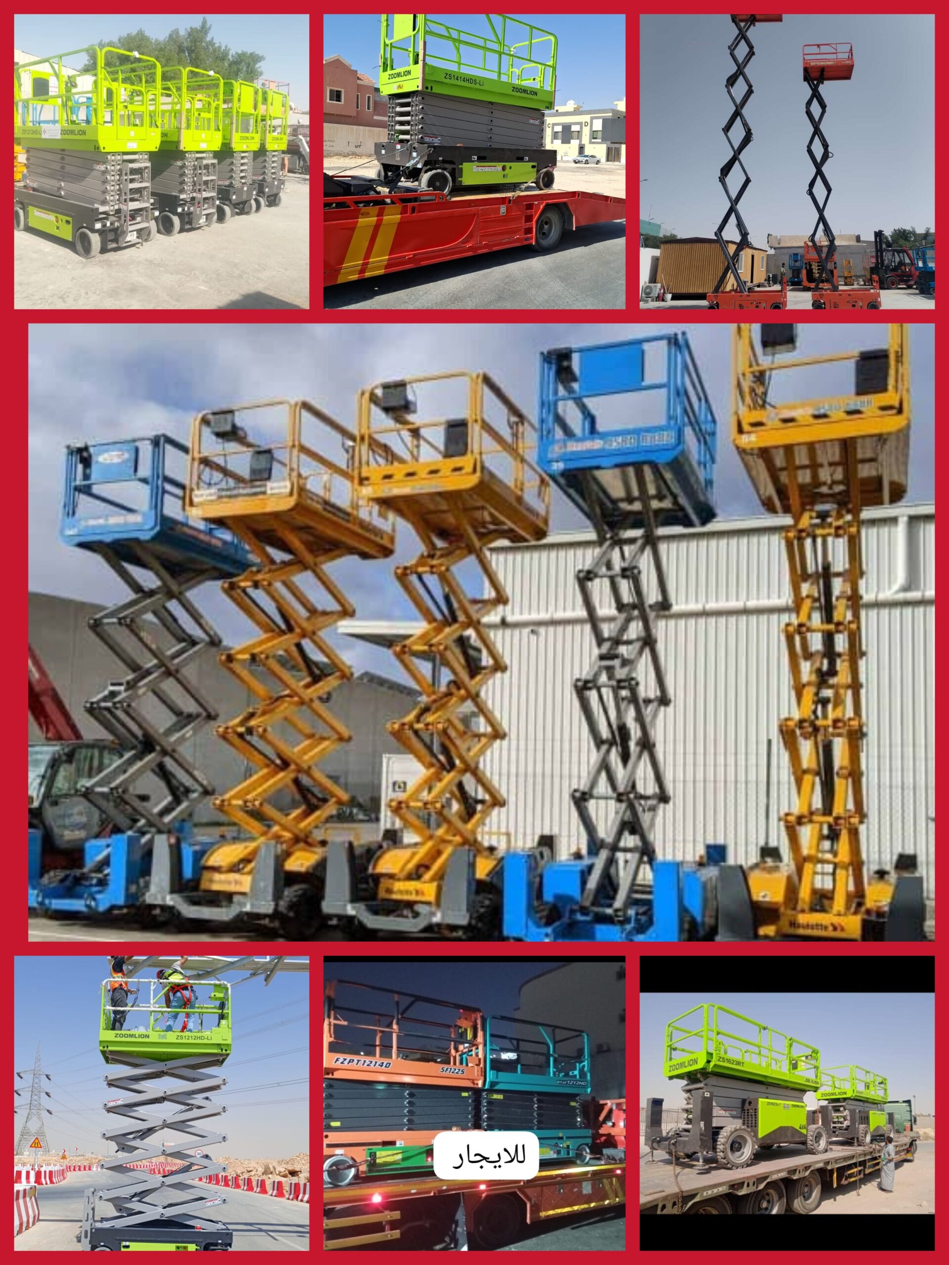 سيزر لفت للايجار كهربائيّة وديزل