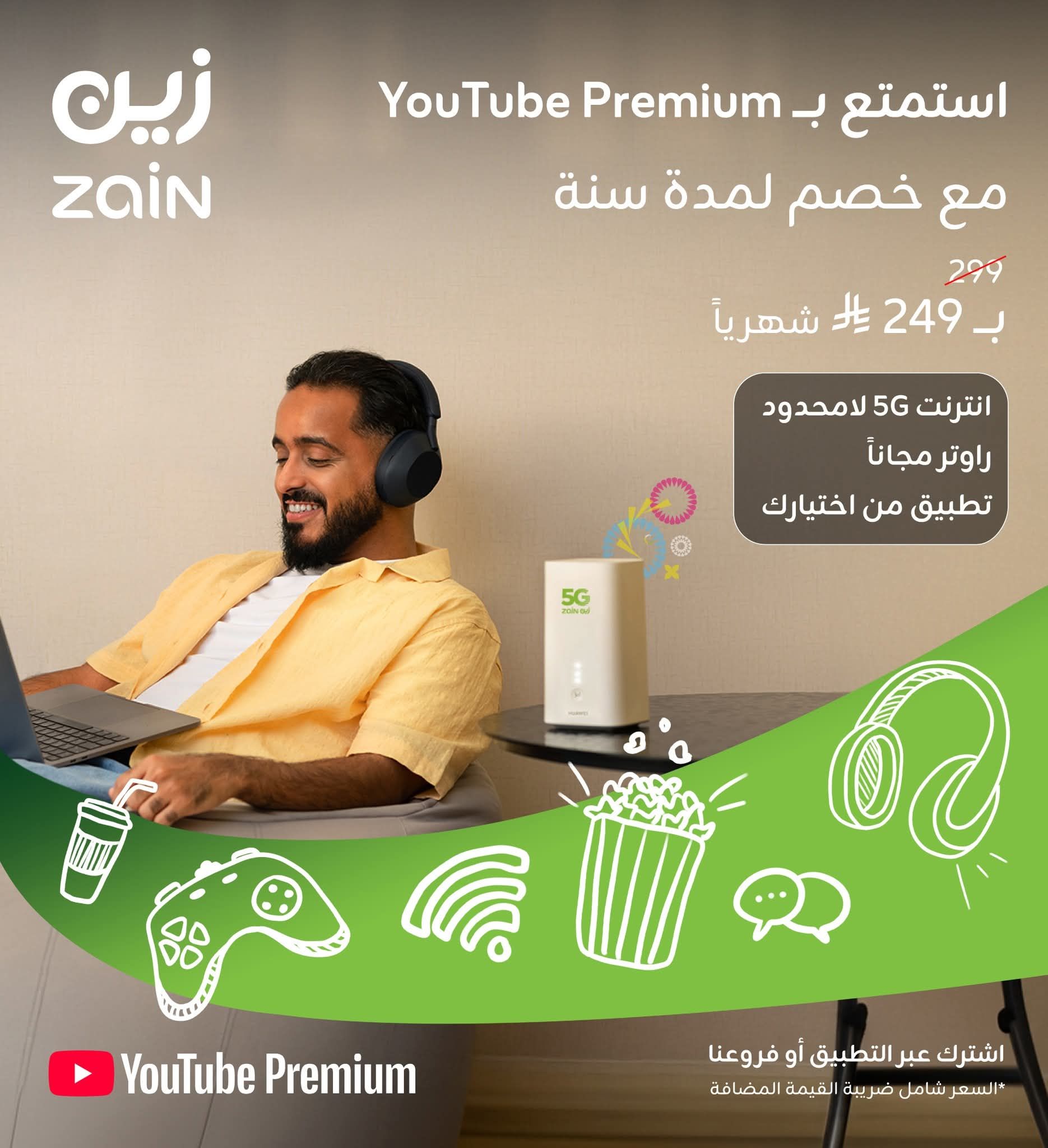 انترنت فايف جي