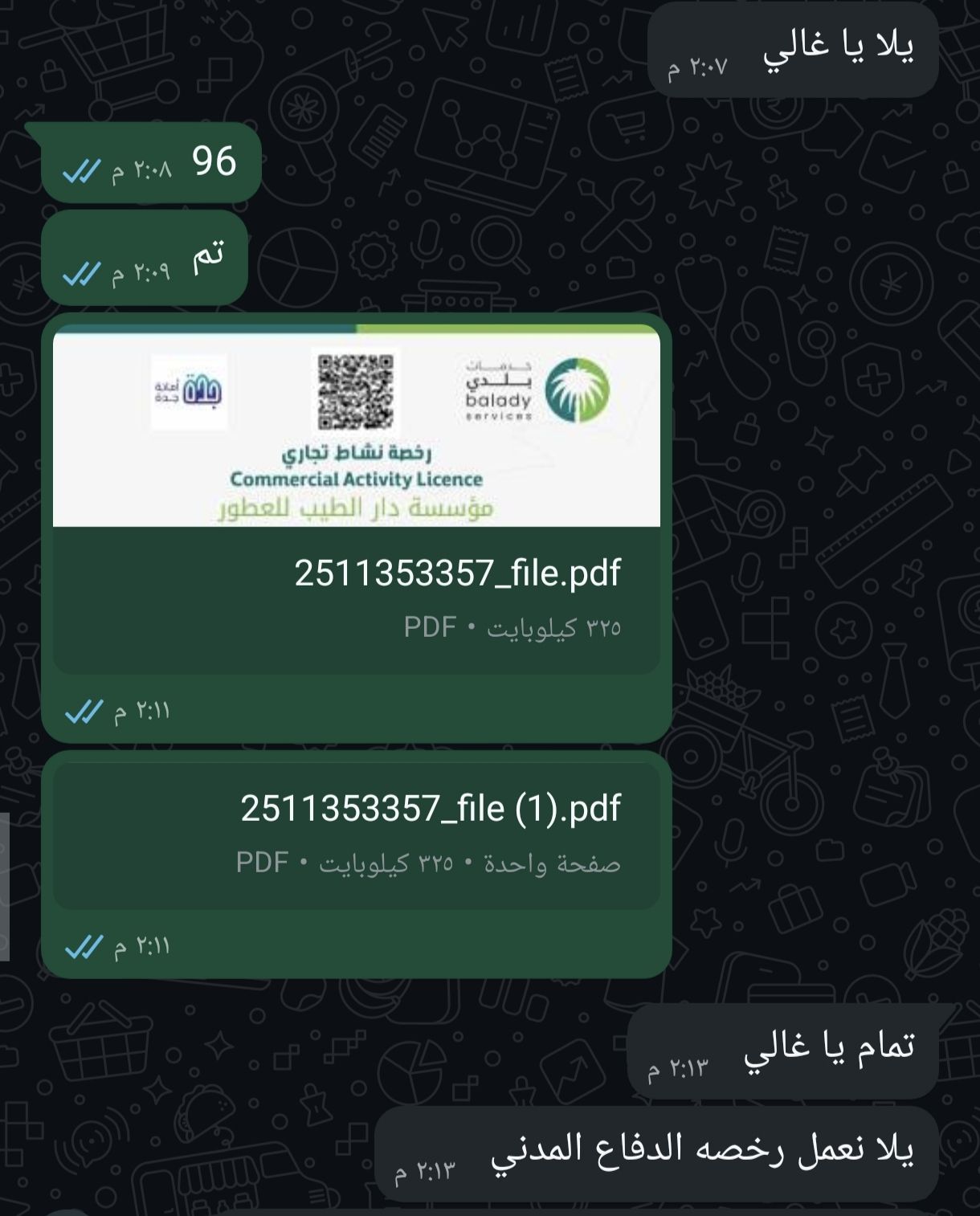 اصدار وتجديد رخص بلدية