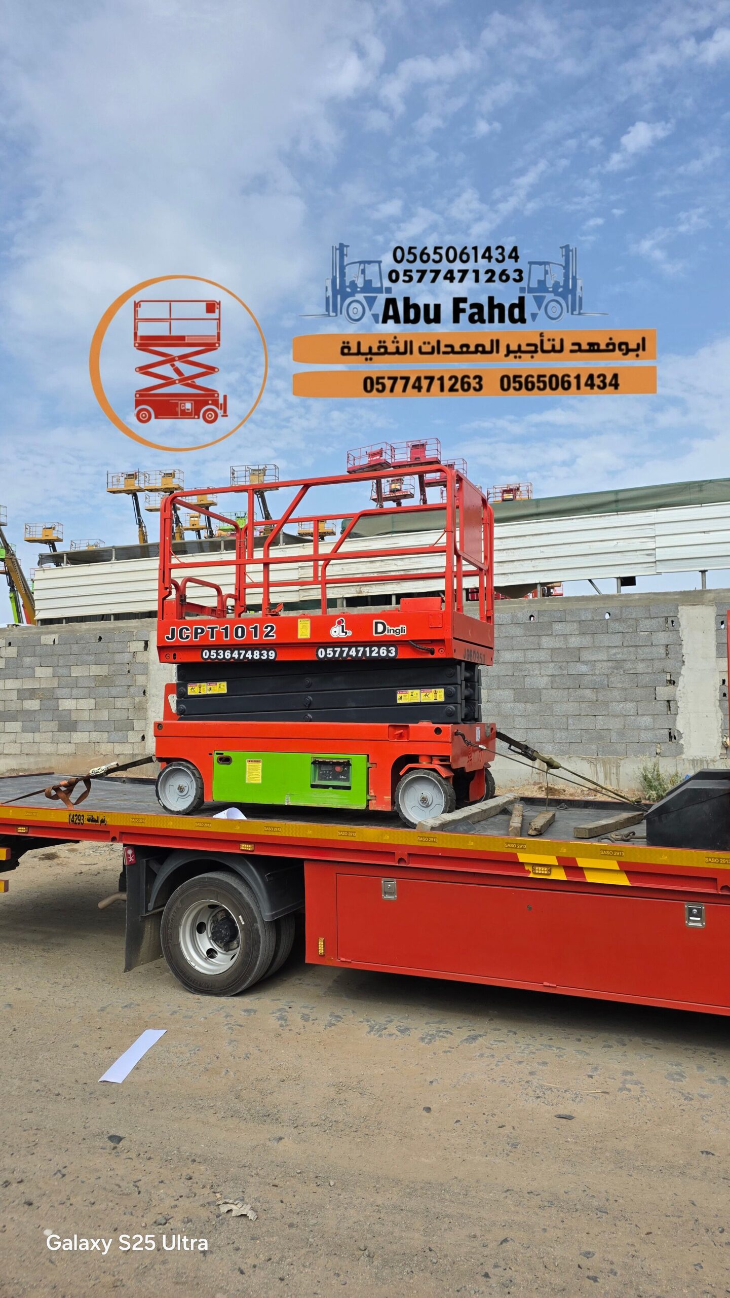 سيزر لفت 10 متر 12 متر 14 متر للايجار جده سیزر لفت