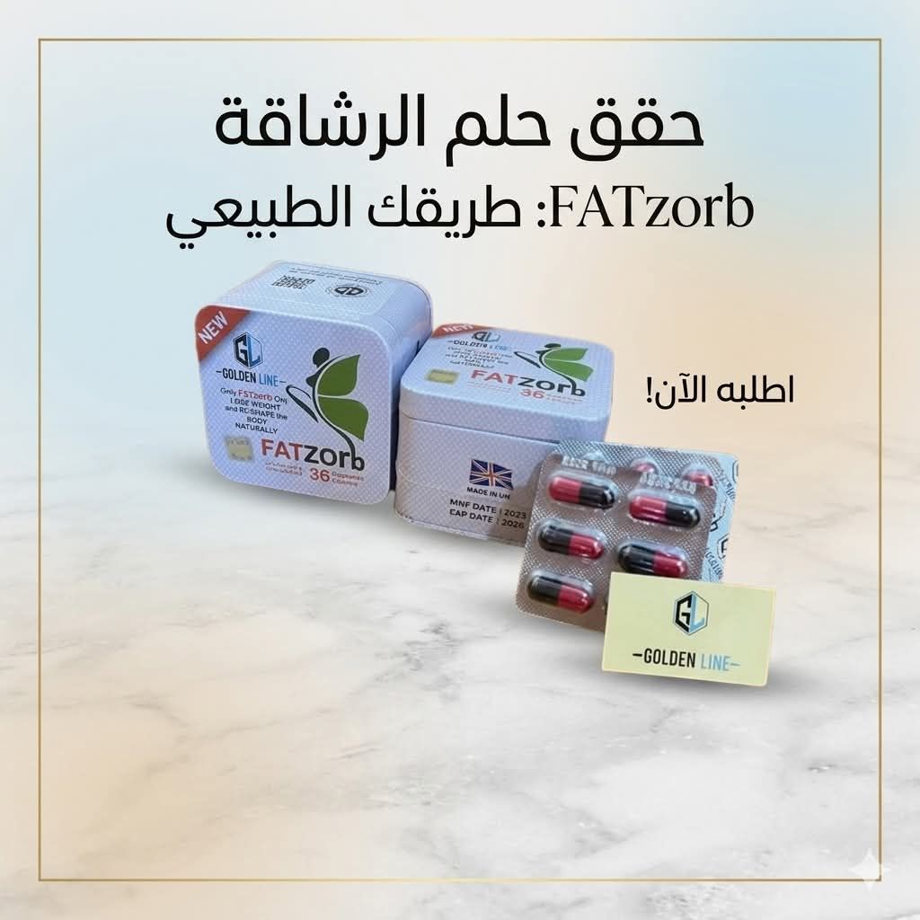 عايز تودّع الدهون وتوصل لجسم مثالي؟ Fat Zorb هو ال