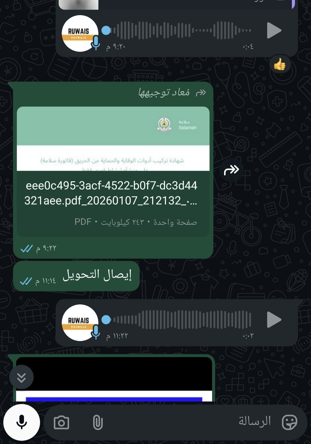 اصدار وتجديد رخص بلدية