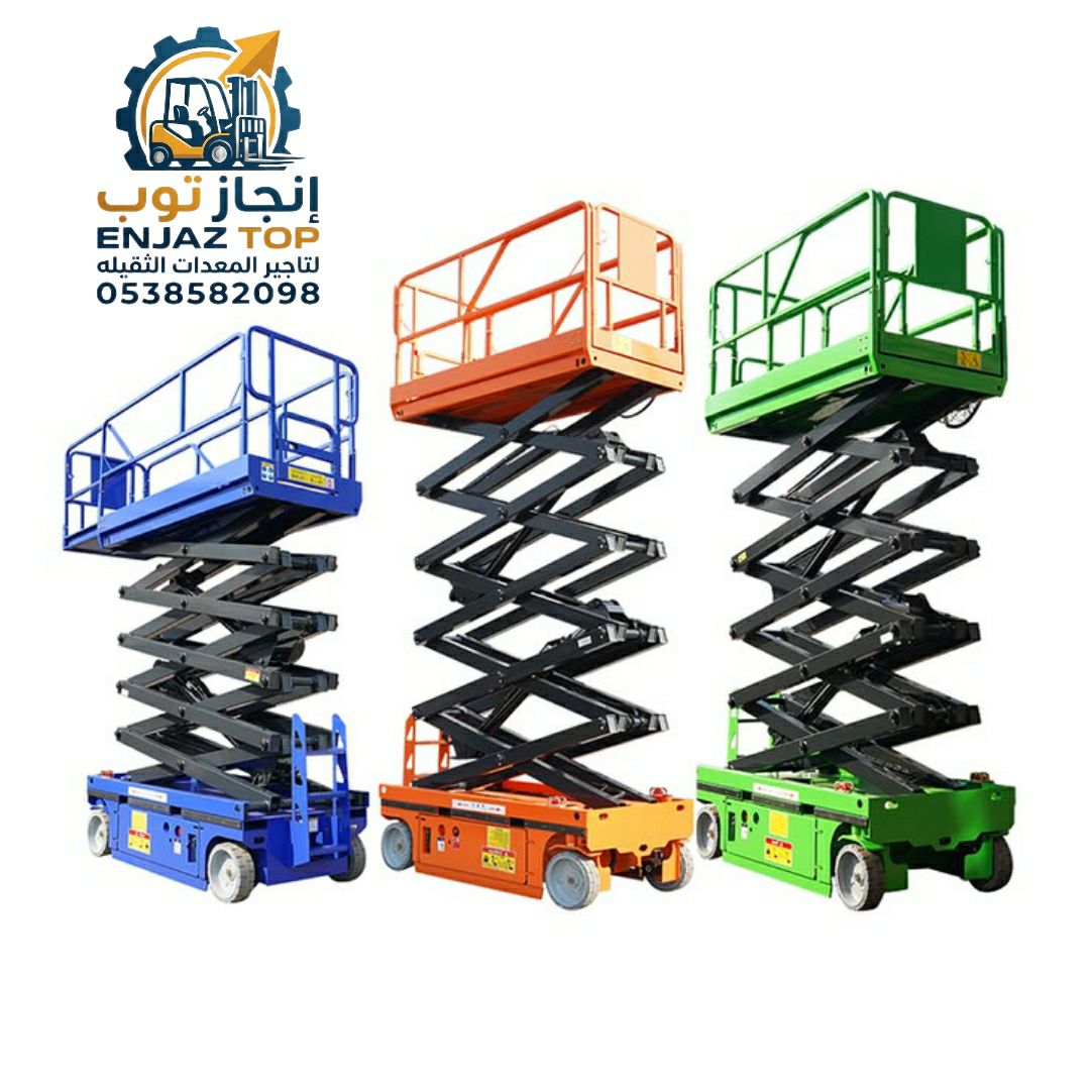 سيزرلفت للايجار رافعات مقصيه للايجار كهرباء ديزل