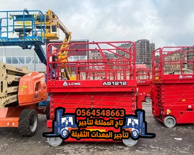 سيزر لفت للإيجار رافعة مقصية في جدة مكة المدينة ال