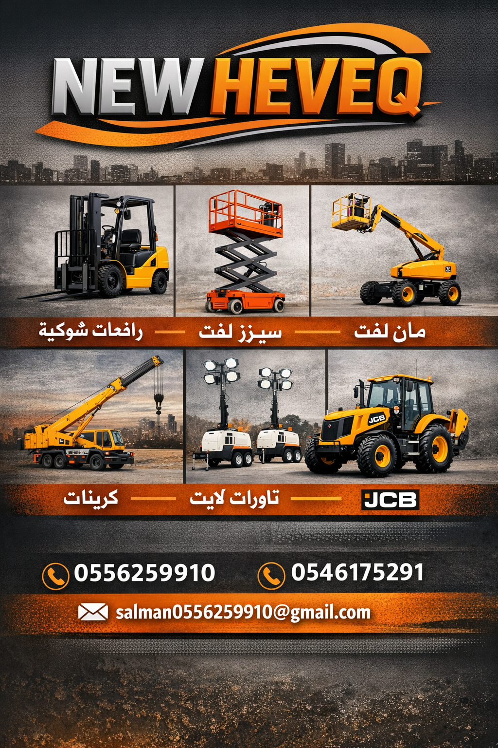 سيزرلفت للايجار الطائف مان لفت للايجار الطائف