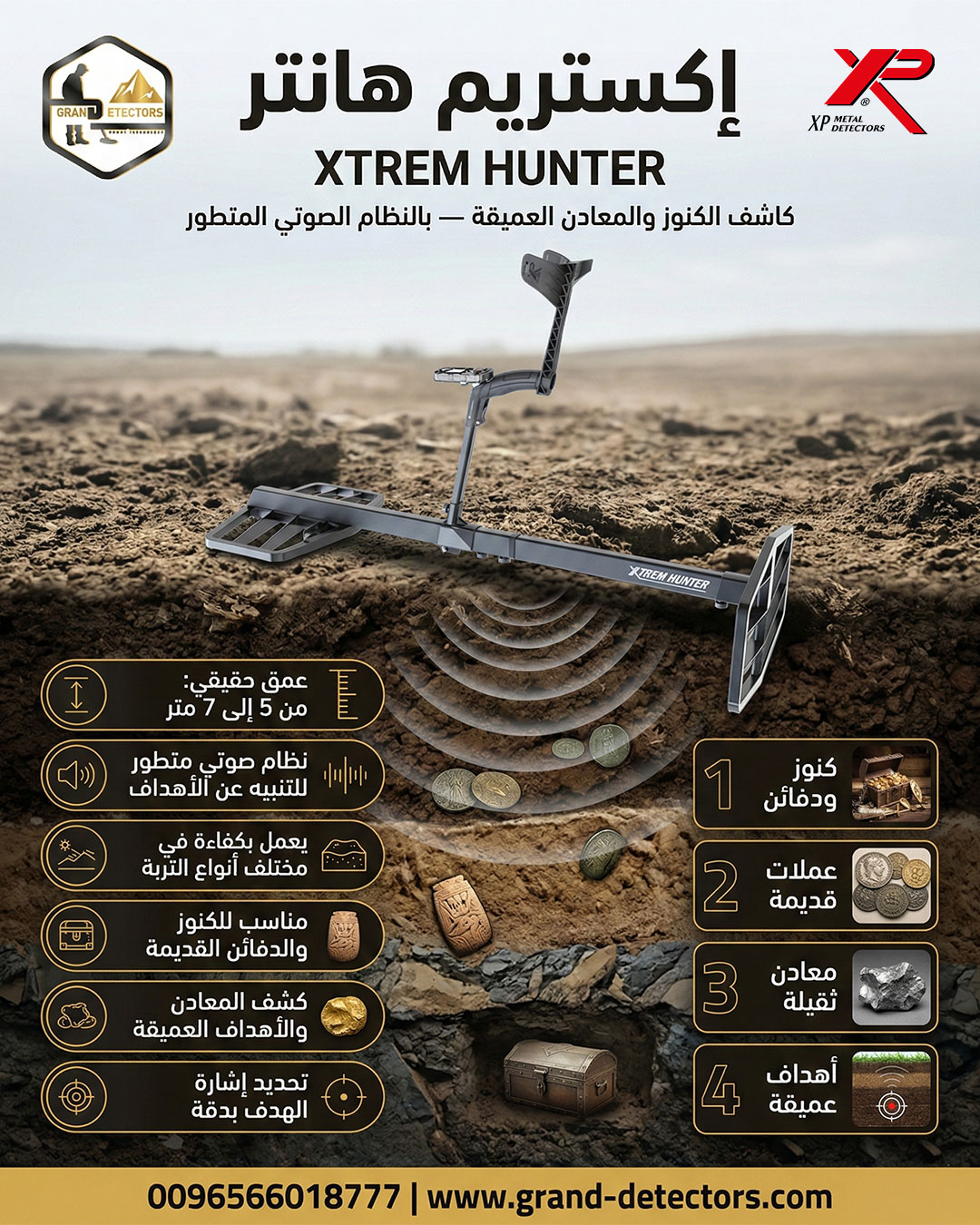 XTREM HUNTER – التكنولوجيا الفرنسية لأقصى عمق