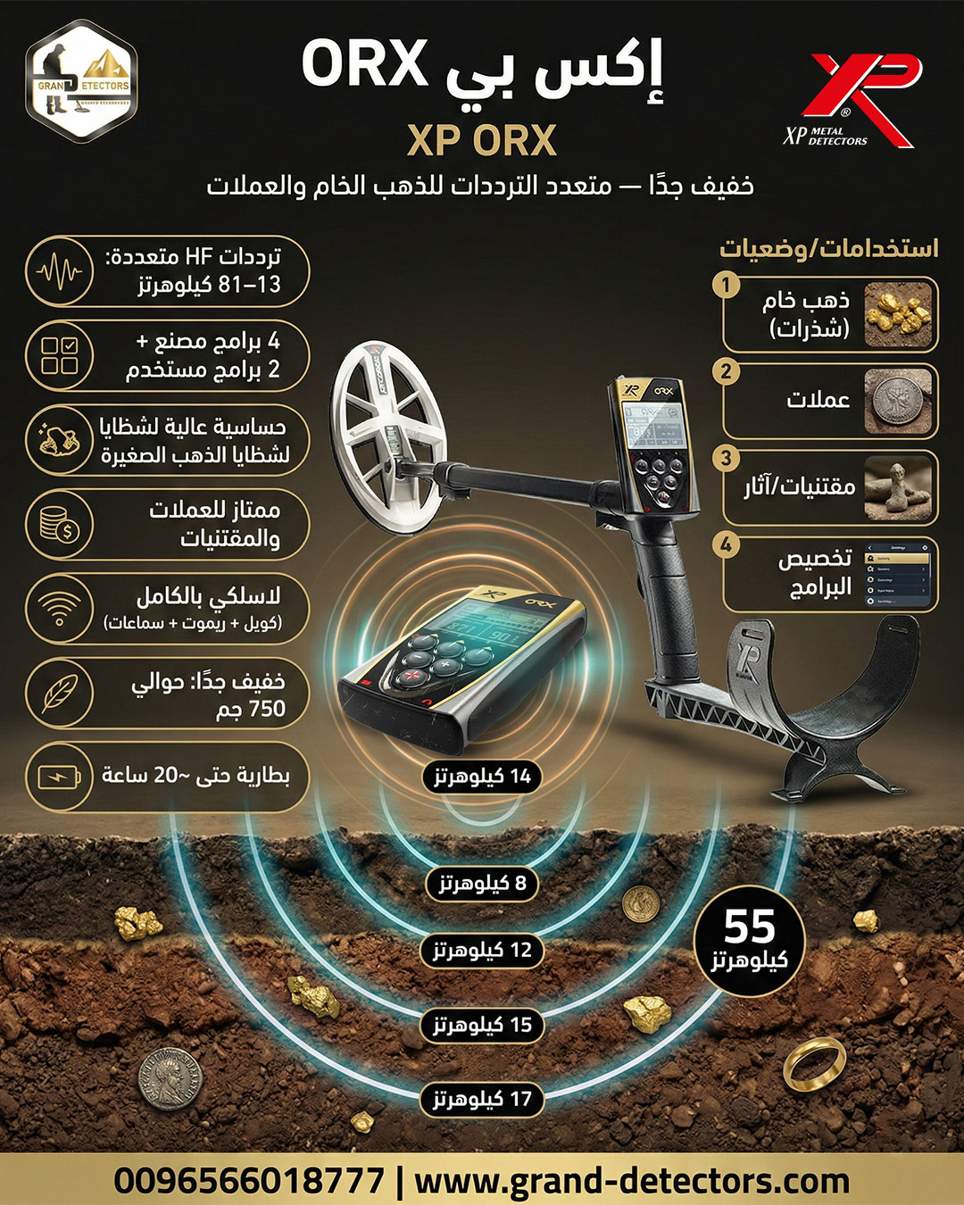 جهاز XP ORX لكشف الذهب بسهولة واحترافية