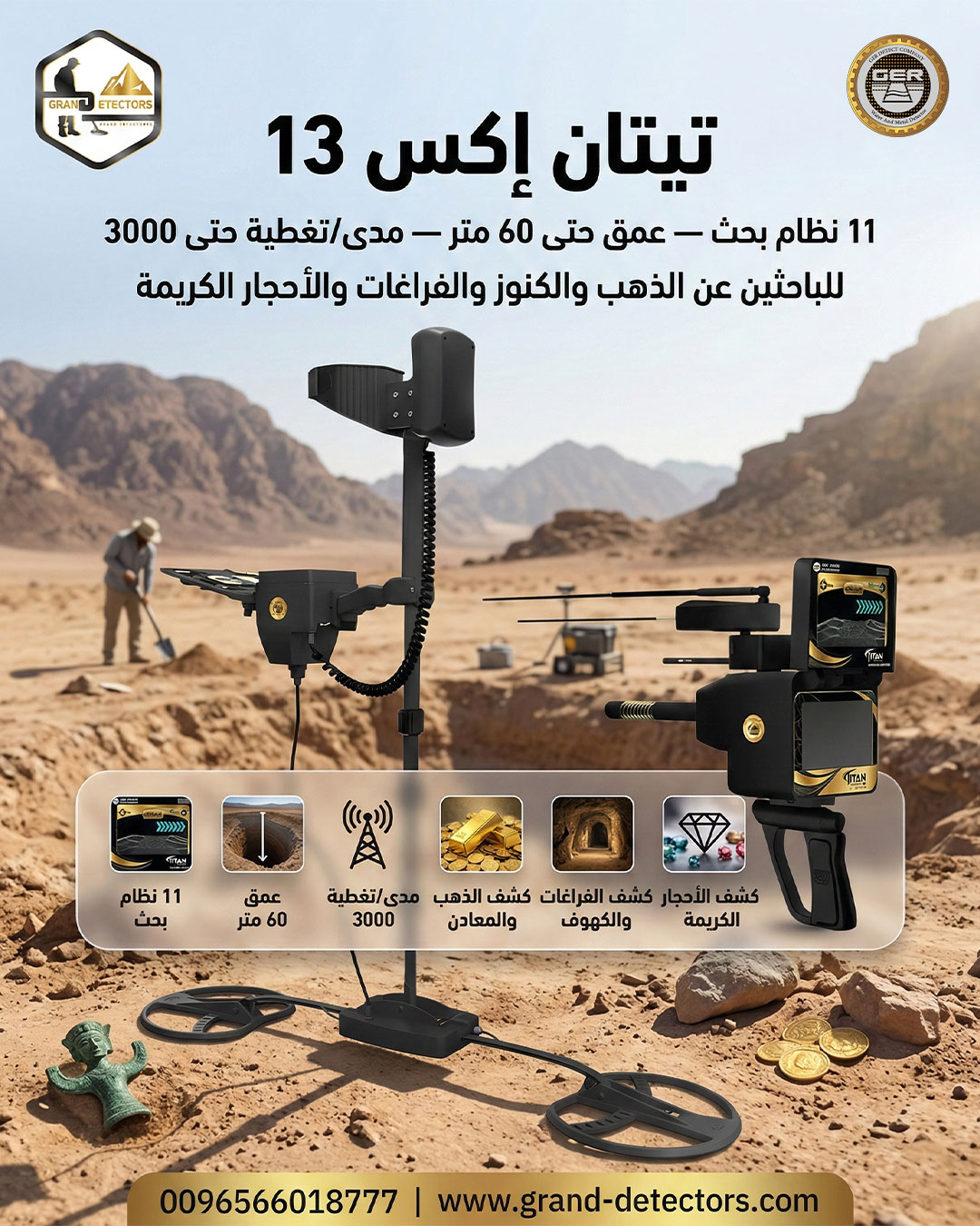 تيتان اكس 13 أقوى جهاز كشف الذهب والكنوز