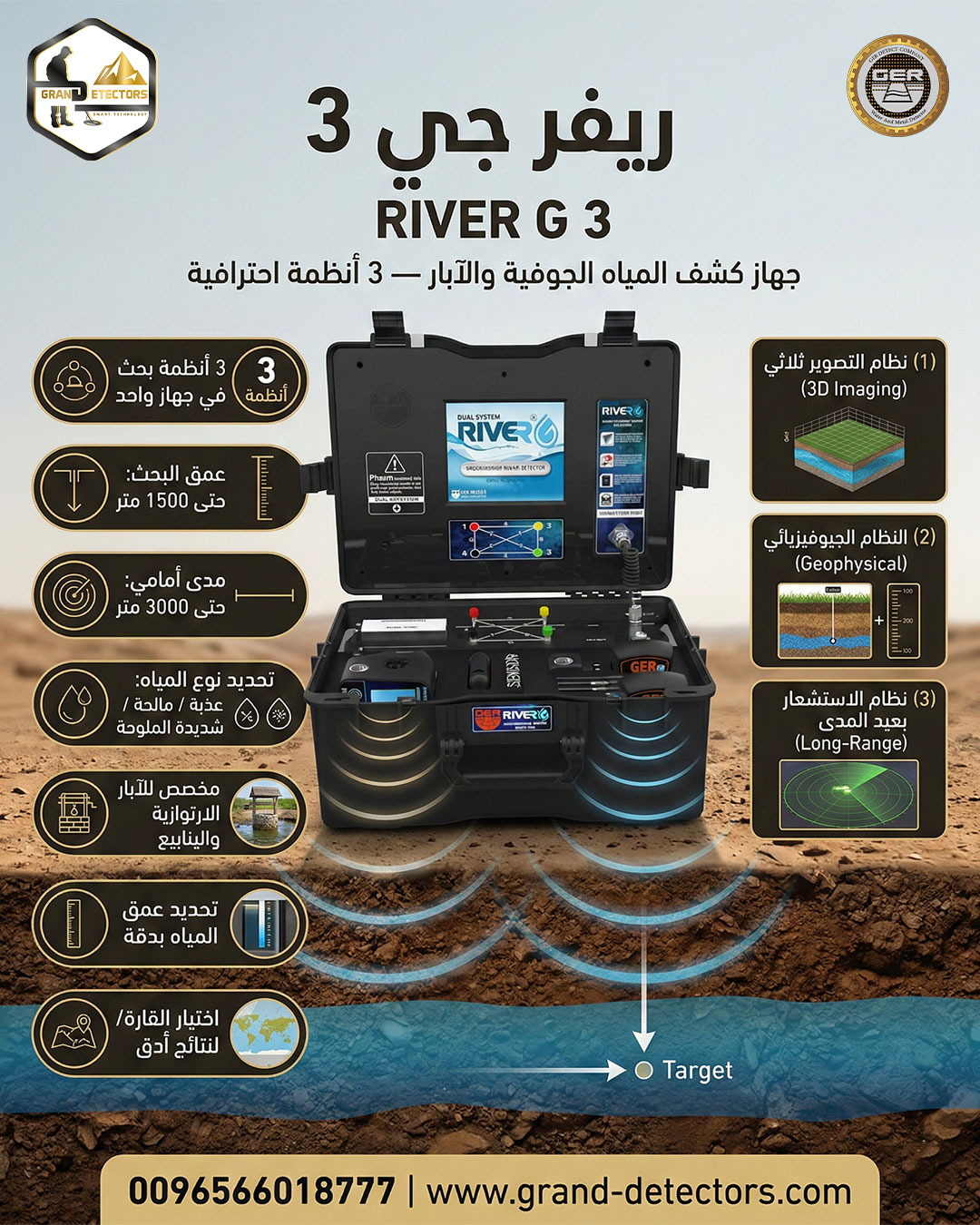 الجهاز الأقوى لاكتشاف المياه الجوفية ريفر جى 3