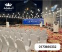تأجير طاولات وكراسي, كراسى مؤتمرات,كراسى فعاليات.خ