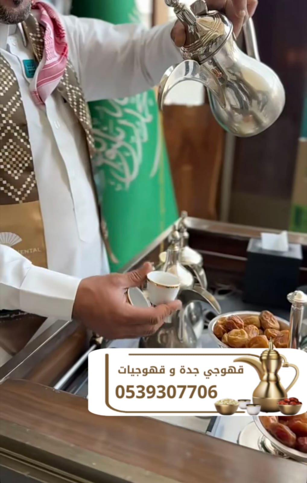 قهوجيات جدة | احجز قهوجي في جدة لضيافة فاخرة