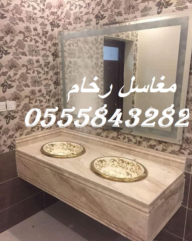 تفصيل مغاسل رخام للمغاسل الخارجية والداخلية